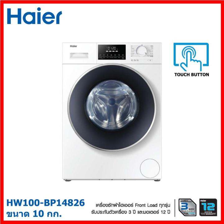 haier hw100 bp14826