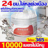 ? ได้ผล365วัน ? เจลไล่หนู 100g ที่ไล่หนู 24ชม.ไล่หลูต่อเนื่อง สมุนไพรไล่หนู 10000 เมตรไม่มีหนู เครื่องไล่หนู ส่วนผสมจากพืชธรรมชาติ ปลอดภัย 100% ยาไล่หนู ห้ามทำร้ายรถ ไม่ทำร้ายคน ไล่หนู ครีมไล่หนู ไล่หนูในรถยนต์ ไล่หนูในบ้าน