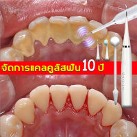 【จัดการแคลคูลัสฟัน10ปี】 X7 ที่ขูดหินปูน 3in1 ไม่ทําร้ายเหงือก กําจัดคราบฟันและก้อนหินปูน ล้างน้ำได้ ชาร์จไฟได้ เครื่องขูดหินปูน เครื่องขัดฟันเครื่องขูดหินปูนไฟฟ้า เครื่องขัดหินปูน