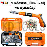 VERGIN เครื่องยิงตะปู พร้อมอุปกรณ์ครบชุดแถมดอก 50 ดอก และ100 ดอก