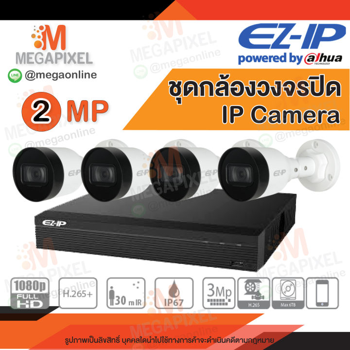 ez-ip-ชุดกล้องวงจรปิด-ip-camera-4-ตัว-ความคมชัด-2-mp-ดูผ่านมือถือได้-กล้องมีอินฟาเรด-มองเห็นแม้ในที่มืด-ชุดกล้องip-poe-eol-dahua