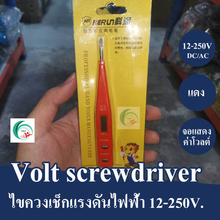 ไขควง-ไขควงวัดไฟ-ไขควงเช็กไฟ-ไขควงเช็กแรงดันไฟ-ac-dc-12-250v