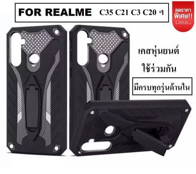 เคส Realme 6i Realme C3 Realme 5 Realme C11 Realme 5pro เคสเรียวมี เคสกันกระแทก เคสประกบ เคสหุ่นยนต์ ขาตั้งได้