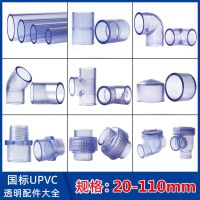 Hot-selling PVC water pipe transparent hard pipe UPVC pipe fittings water pipe joint plastic direct elbow tee straight bend valve cap