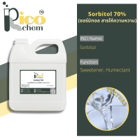 Sorbitol Syrup (70%) ซอร์บิทอล ไซรัป  1 กิโลกรัม สารให้ความหวานในเครื่องสำอาง