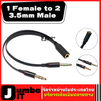 1 Female to 2 3.5mm Male สายแปลงหูฟังสมอลทอร์คให้ใช้กับคอมพิวเตอร์ สายแปลงหูฟังคอมที่มี 2 เเจ็คให้ใช้กับสมาร์ทโฟน 3.5mm สายแปลงไมค์หูฟัง