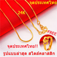 จุดประเทศไทย!!สร้อยอิตาลี่24k สร้อยทอง 1 สลึง สร้อยคอไม่ลอกไม่ดำ สร้อยทองคำแท้ สร้อยทอง0 6กรัม สร้อย2กษัตย์แท้ ห้างทองเยาวราช สร้อยทองครึ่งสลึง สร้อยคอโซ่ สร้อยคอเท่ๆ ของขวัญวันเกิด ของหลุดจำนำ ทอง24k ทองแท้หลุดจำนำ แหวนอัญมณีผู้หญิง แหวนหยกนำโชค