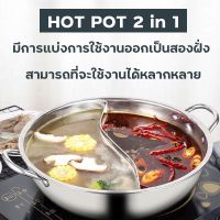 ของใช้ในครัว อุปกรณ์ หม้อต้ม หม้อไฟ หม้อไฟต้มยำ หม้อแขกหม้อชาบู หม้อทำกับข้าว หม้อสแตนเลส 304 หม้อชาบู1ช่อง หม้อไฟสแตนเลส หม้อชาบู