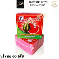 สบู่ เค.ไดนารี่ สบู่แตงโม 60 กรัม 1 ก้อน K.DYNARY watermelon soap 60g.