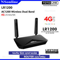 เร้าเตอร์ ใส่ซิม 4G TOTOLINK รุ่น LR1200 AC1200 Wireless Dual Band 4G LTE Router