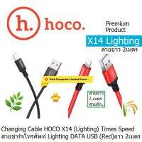 HOCO X14 (2M) สายชาร์จโทรศัพท์  Lighting  สำหรับ ไอโอเอส (RED) Charging Data Cable Time Speed สายยาว 2.M แบบสายถัก (ประกัน 3.เดือน)