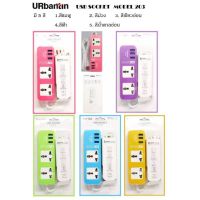 ปลั๊กไฟ แบบ 2 ช่อง 3USB ปลั๊กไฟอเนกประสงค์ PLUG 2 PORT 3USB (คละสี)