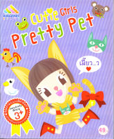 หนังสือ Cutie Girls Pretty Pet