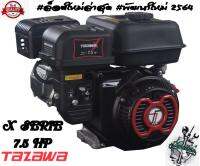 TAZAWA X Series เครื่องยนต์ เบนซิน 7.5 แรงม้า 223 ซีซี รุ่นปี 2564 (สตาร์ทดึงมือ) ต้นตำรับเเท้จากญี่ปุ่น #มีรับประกัน 6 เดือน