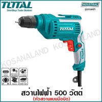 Total สว่านไฟฟ้า 500 วัตต์ 3/8 นิ้ว (10 มม.) (หัวสว่านแบบมือบิด) รุ่น TD2051026-2 ( Keyless Chuck Electric Drill )