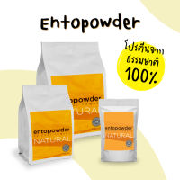 Entopowder โปรตีนจากผงจิ้งหรีด จิ้งหรีดพรีไบโอติก ไฟเบอร์ธรรมชาติ ขนาด 100 g. และ1 Kg. และ 2 Kg.