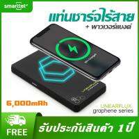 linearflux graphene series พาวเวอร์แบงค์ 6000mAh แบตสำรองไร้สาย Power Bank ของแท้ 100% บางเบา แบตเตอรี่สำรอง รับประกันสิ