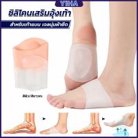 Yiha ซิลิโคนเสริมอุ้งเท้า ปลอกพยุงอุ้งเท้า ซิลิโคนนิ้ม ยืด Arch insole insole