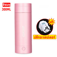 ★จัดส่งที่รวดเร็ว★ ( 300ml ) กาต้มน้ำไฟฟ้า กระติกน้ำร้อน กาต้มน้ำพกพา ประกันสินค้า พร้อมส่ง