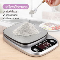 เครื่องชั่งอาหาร ตาชั่งดิจิตอล 3kg เครื่องชั่งดิจิตอล เครื่องชั่งในครัว ตราชั่งดิจิตอล สูงสุด Kitchen Scale Digital เครื่องชั่งขนม แบบ