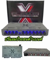 ปรีแอมป์รถยนต์ ปรีแอมป์ 7 แบนด์ PLATINUM PXT-7.5 โมโรงงาน ท้ายทิฟฟานี พร้อมปลักหลัง รุ่น PXT-7.5