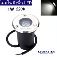 Led up Light ไฟฝังพื้น 1W 3W 5W 9W 12W เเสงขาว/วอร์มไวท์ 220V (บอดี้สเเตนเลส) สำหรับติดตั้งเป็นไฟทางเดิน ไฟขั้นบันได ไฟส่องขั้นบันได โคมไฟทางเดินในสวน ไฟติดทางเดิน