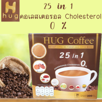 HUG COFFEE ฮักคอฟฟี่ INSTANT COFFEE MIX POWDER  25 in 1 คอเลสเตอรอล 0 % ไขมัน 0 %น้ำตาล 0 g.