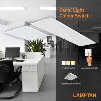 โคมไฟ Panel Light Colour รุ่น Switch 3แสง เพียงกดสวิทซ์