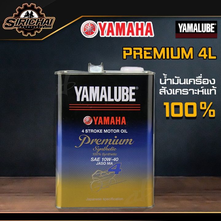yamalube-น้ำมันเครื่อง-premium-bigbike-10w-40-4l
