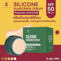 ของแท้ ชาริยา ครีมกันแดดชาริยา กันแดดซิลิโคน Silicone Sunscreen SPF 50+ PA+++++ ชาริยา สกินแคร์ (Chariya Skincare)