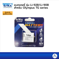 แบตเตอรี่  OSKA รุ่น Li-92B/Li-90B สำหรับ Olympus TG series (ของแท้ประกันศูนย์ไทย)