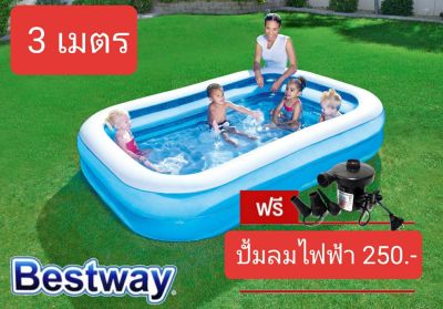 Kids Doozy สระน้ำ Bestway เป่าลม  ขนาด 3 เมตรพร้อมที่สูบลม