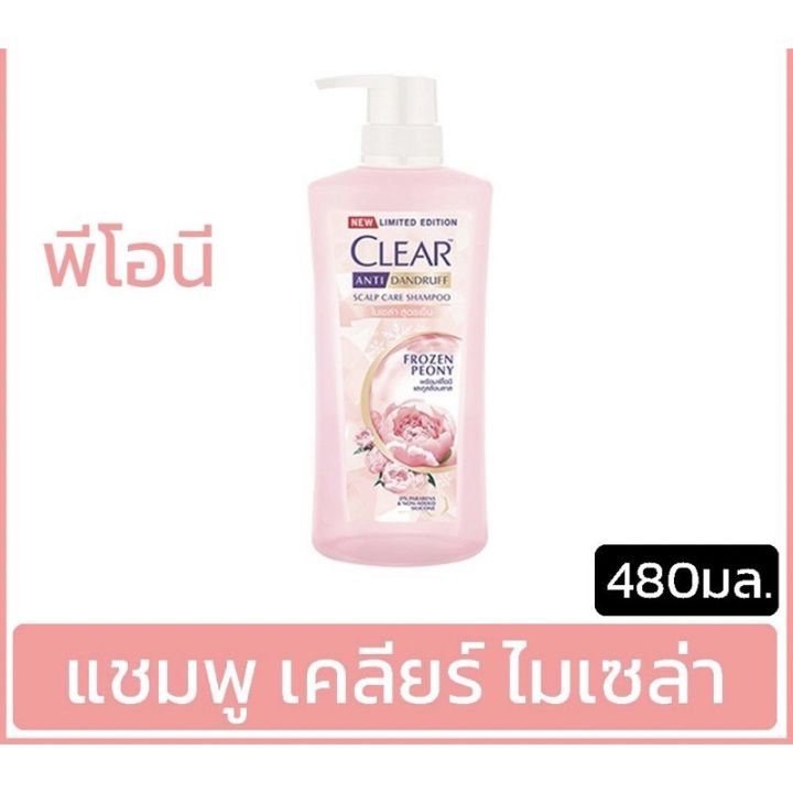 clear-เคลียร์-ไมเซลล่า-แชมพู-โฟรเซน-พีโอนี-480-มล