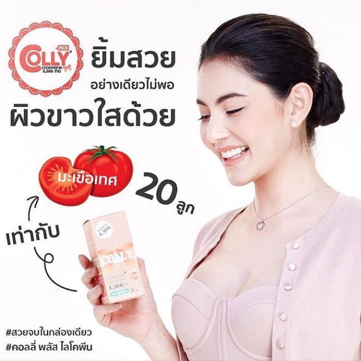 colly-plus-lycopene-6-500ml-คอลลี่-พลัส-ไลโครปีน-6-500มิลลิกรัม-16-ซอง