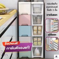 (ฮิตสุด)ตู้เก็บของแบบลิ้นชักตามซอก5ชั้น มี3สีกล่องจัดเก็บอเนกประสงค์ ประหยัดพื้นที่ กันน้ำกันฝุ่น มีล้อเลื่อน