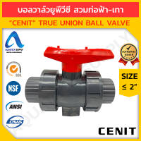 บอลวาล์ว uPVC ≤ 2 นิ้ว CENIT-EPDM สวมท่อฟ้า-เทา (ดับเบิลยูเนี่ยน บอลวาล์วยูพีวีซี ใช้เปิดปิดการไหล)