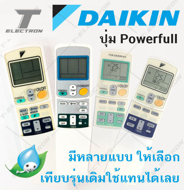 รีโมทแอร์-ยี่ห้อ-daikin-แบบมีปุ่ม-powerfull-รวมหลายรุ่น