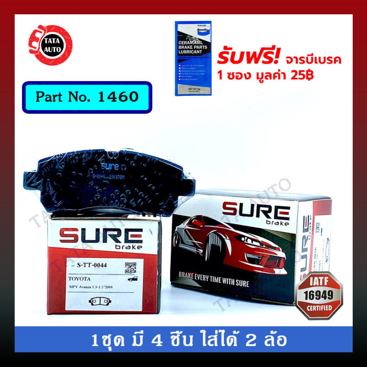 ผ้าเบรคsure-หน้า-โตโยต้า-อวันซ่าgen1-2-ปี-04-on-ซูซูกิapv-เกียร์-ออโต้-ปี-08-18-1460-0044