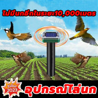 ? ขับไล่นกป่าออกไป ไม่มีนกอีกในระยะ10,000เมตร ? อุปกรณ์ไล่นก solar เครื่องไล่นก การชาร์จพลังงานแสงอาทิตย์กลางแจ้ง ดีไซน์กันน้ำ, อัลตราโซนิก 360° ไม่มีมุมตายในการขับเคลื่อนสัตว