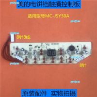 portyrm 2023 High Quality Original original accessories beautiful electric baking pan MC-JSY30A control board touch panel display board light board