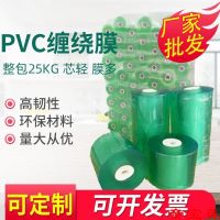 [COD] pvc stretch film packaging wire grafting environmental protection industry self-adhesive transparent wholesale