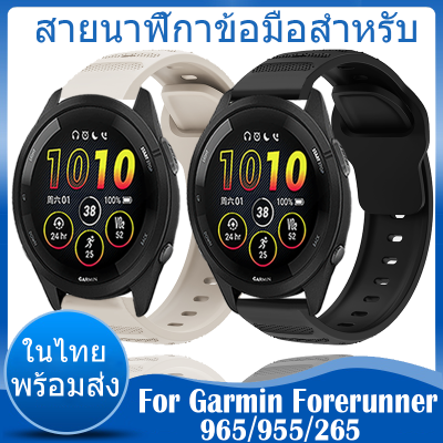 ✨ในไทย พร้อมส่ง✨For Garmin Forerunner 955 สาย สายนาฬิกา ซิลิโคน For Garmin Forerunner 965 265 สาย Smartwatch สายนาฬิกาข้อมือสำหรับ Wristband