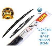 ( Pro+++ ) คุ้มค่า OEM ใบปัดน้ำฝน ขนาด18นิ้ว และ 18นิ้ว STRADA,MAZDA BT50,BIG-M,FORD RANGER99,TFR, DRAGON EYE ราคาดี ยาง ปัด น้ำ ฝน ใบ ปัด น้ำ ฝน ก้าน ปัด น้ำ ฝน ปัด น้ำ ฝน