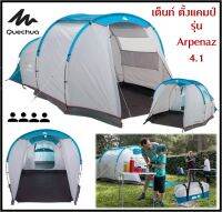 ?พร้อมส่ง? QUECHUA เต็นท์ รุ่น Arpenaz 4.1 สำหรับ 4 คน 1 ห้องนอนและพื้นที่นั่งเล่น กางง่าย กันน้ำ ทนแรงลม