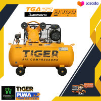 ปั๊มลมสายพาน TIGER TGA22-100M 2HP มอเตอร์ 3HP 220V. ถัง 100 ลิตร