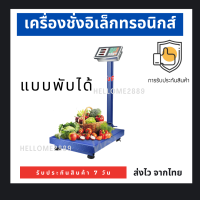 wjhh 100KG 220V เครื่องชั่งอิเล็กทรอนิกส์แบบพับได้เครื่องชั่งอิเล็กทรอนิกส์ เครื่องชั่งอิเล็กทรอนิกส์แบบพับได้เครื่องชั่งอิเล็กทรอนิกส์ Electr