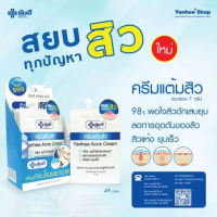 SuperSale63 ยันฮีครีมแต้มสิวซอง 7 กรัม จำนวน 6 ซอง