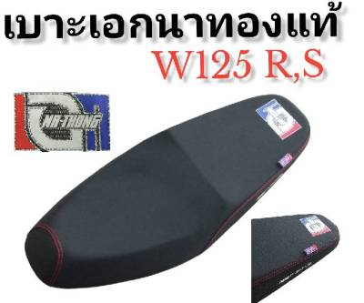 เบาะ เบาะเอกนาทอง แท้ รุ่น w125R บาง **มีโค้ดลดค่าส่ง**