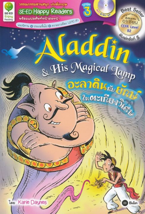 หนังสือ Aladdin &amp; His Magical Lamp : อะลาดินกับยักษ์ในตะเกียงวิเศษ +MP3