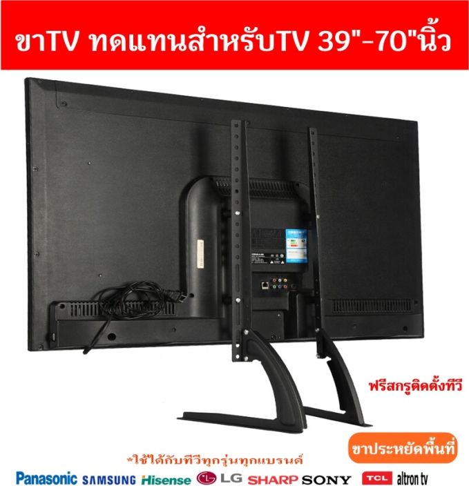 รองรับ-tv-39-70นิ้ว-ขาtvแบบเหล็กใช้ทดแทนขาที่หายใช้เพื่อประหยัดพื้นที่วางtvรองรับtv-รับน้ำหนักได้35กิโลกรัม-ติดตั้งง่ายใช้ได้ทุกยี่ห้อ